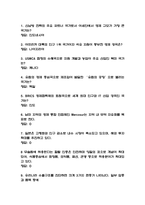 글로벌시장과 비즈니스 이해 기말고사 족보 - 글로벌시장과 비즈니스 이해 기말고사 기출족보 정리-2