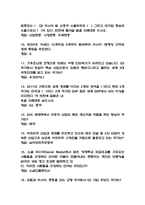 글로벌시장과 비즈니스 이해 기말고사 족보 - 글로벌시장과 비즈니스 이해 기말고사 기출족보 정리-3