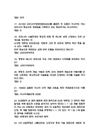 글로벌시장과 비즈니스 이해 기말고사 족보 - 글로벌시장과 비즈니스 이해 기말고사 기출족보 정리-4