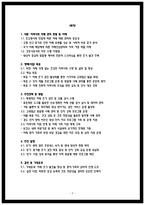치매안심센터 간호사 직무수행계획서 (보건소 직무수행계획서)-2