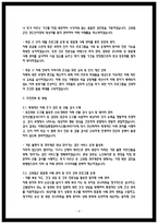 치매안심센터 간호사 직무수행계획서 (보건소 직무수행계획서)-4