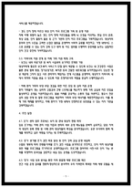 치매안심센터 간호사 직무수행계획서 (보건소 직무수행계획서)-5