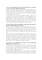 한국마사회시설관리 신입(사업관리) 자기소개서 및 면접자료-2