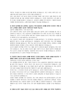 한국마사회시설관리 신입(인사노무) 자기소개서 및 면접자료-3