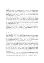 좋은 보육과정이란 무엇인지 교사, 유아, 부모 관점에서 각각 의견을 제시하시오-2