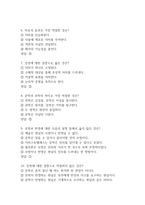 문학과 상상력 기말고사 기출문제 족보 88문항 (최근 4년간 문학과 상상력 기말고사에서 반복기출된 기출족보 및 정답)-3