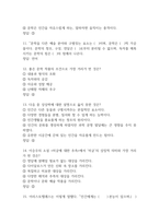문학과 상상력 기말고사 기출문제 족보 88문항 (최근 4년간 문학과 상상력 기말고사에서 반복기출된 기출족보 및 정답)-4