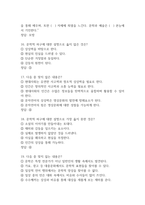 문학과 상상력 기말고사 기출문제 족보 88문항 (최근 4년간 문학과 상상력 기말고사에서 반복기출된 기출족보 및 정답)-5