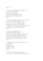 문학과 상상력 기말고사 기출문제 족보 88문항 (최근 4년간 문학과 상상력 기말고사에서 반복기출된 기출족보 및 정답)-6