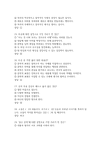 문학과 상상력 기말고사 기출문제 족보 88문항 (최근 4년간 문학과 상상력 기말고사에서 반복기출된 기출족보 및 정답)-7