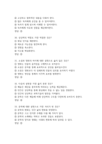 문학과 상상력 기말고사 기출문제 족보 88문항 (최근 4년간 문학과 상상력 기말고사에서 반복기출된 기출족보 및 정답)-8