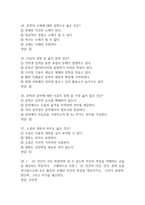문학과 상상력 기말고사 기출문제 족보 88문항 (최근 4년간 문학과 상상력 기말고사에서 반복기출된 기출족보 및 정답)-9