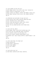 문학과 상상력 기말고사 기출문제 족보 88문항 (최근 4년간 문학과 상상력 기말고사에서 반복기출된 기출족보 및 정답)-10