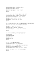 문학과 상상력 기말고사 기출문제 족보 88문항 (최근 4년간 문학과 상상력 기말고사에서 반복기출된 기출족보 및 정답)-13