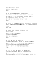 문학과 상상력 기말고사 기출문제 족보 88문항 (최근 4년간 문학과 상상력 기말고사에서 반복기출된 기출족보 및 정답)-15