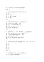 문학과 상상력 기말고사 기출문제 족보 88문항 (최근 4년간 문학과 상상력 기말고사에서 반복기출된 기출족보 및 정답)-16