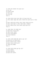 문학과 상상력 기말고사 기출문제 족보 88문항 (최근 4년간 문학과 상상력 기말고사에서 반복기출된 기출족보 및 정답)-18