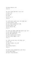 문학과 상상력 기말고사 기출문제 족보 88문항 (최근 4년간 문학과 상상력 기말고사에서 반복기출된 기출족보 및 정답)-19