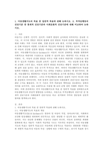 (2026학년도 1학기, 출석수업대체과제물, 아동생활지도) 1. 아동생활지도의 목표 중 일반적 목표에 관해 논하시오. 2. 부적응행동의 진단기준 중 통계적 진단기준과 사회문화적 진단기준에 대해 비교하여 논하시오.-2