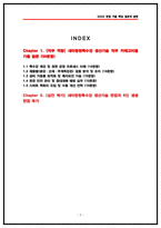세아창원특수강 생산기술 실제 면접후기 6명(전년도) 및 기출 질문과 답변 [세아창원특수강 면접]-2
