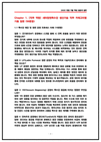 세아창원특수강 생산기술 실제 면접후기 6명(전년도) 및 기출 질문과 답변 [세아창원특수강 면접]-3