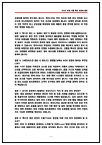 세아창원특수강 생산기술 실제 면접후기 6명(전년도) 및 기출 질문과 답변 [세아창원특수강 면접]-4