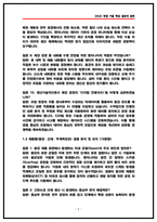 세아창원특수강 생산기술 실제 면접후기 6명(전년도) 및 기출 질문과 답변 [세아창원특수강 면접]-5