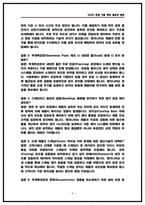 세아창원특수강 생산기술 실제 면접후기 6명(전년도) 및 기출 질문과 답변 [세아창원특수강 면접]-6