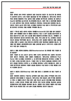 세아창원특수강 생산기술 실제 면접후기 6명(전년도) 및 기출 질문과 답변 [세아창원특수강 면접]-7