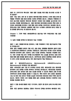 세아창원특수강 생산기술 실제 면접후기 6명(전년도) 및 기출 질문과 답변 [세아창원특수강 면접]-8