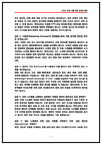 세아창원특수강 생산기술 실제 면접후기 6명(전년도) 및 기출 질문과 답변 [세아창원특수강 면접]-9
