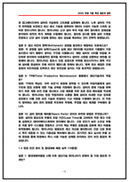 세아창원특수강 생산기술 실제 면접후기 6명(전년도) 및 기출 질문과 답변 [세아창원특수강 면접]-10