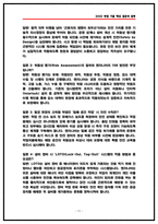 세아창원특수강 생산기술 실제 면접후기 6명(전년도) 및 기출 질문과 답변 [세아창원특수강 면접]-11