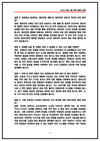 세아창원특수강 생산기술 실제 면접후기 6명(전년도) 및 기출 질문과 답변 [세아창원특수강 면접]-12
