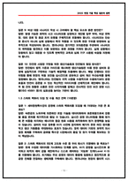 세아창원특수강 생산기술 실제 면접후기 6명(전년도) 및 기출 질문과 답변 [세아창원특수강 면접]-13