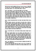 세아창원특수강 생산기술 실제 면접후기 6명(전년도) 및 기출 질문과 답변 [세아창원특수강 면접]-14