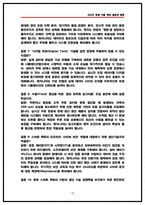 세아창원특수강 생산기술 실제 면접후기 6명(전년도) 및 기출 질문과 답변 [세아창원특수강 면접]-15