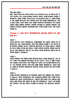 세아창원특수강 생산기술 실제 면접후기 6명(전년도) 및 기출 질문과 답변 [세아창원특수강 면접]-16