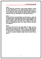세아창원특수강 생산기술 실제 면접후기 6명(전년도) 및 기출 질문과 답변 [세아창원특수강 면접]-17