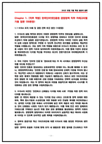 한국인터넷진흥원 경영정책 실제 면접후기 5명 및 기출 질문답변 [인터넷진흥원 면접]-3
