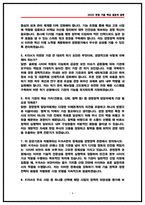 한국인터넷진흥원 경영정책 실제 면접후기 5명 및 기출 질문답변 [인터넷진흥원 면접]-4