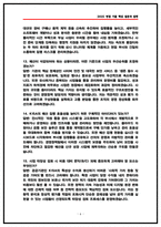 한국인터넷진흥원 경영정책 실제 면접후기 5명 및 기출 질문답변 [인터넷진흥원 면접]-6