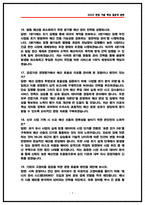 한국인터넷진흥원 경영정책 실제 면접후기 5명 및 기출 질문답변 [인터넷진흥원 면접]-7