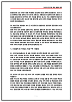 한국인터넷진흥원 경영정책 실제 면접후기 5명 및 기출 질문답변 [인터넷진흥원 면접]-8