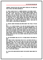 한국인터넷진흥원 경영정책 실제 면접후기 5명 및 기출 질문답변 [인터넷진흥원 면접]-9