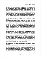 한국인터넷진흥원 경영정책 실제 면접후기 5명 및 기출 질문답변 [인터넷진흥원 면접]-10