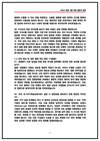 한국인터넷진흥원 경영정책 실제 면접후기 5명 및 기출 질문답변 [인터넷진흥원 면접]-11
