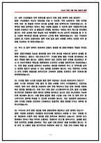 한국인터넷진흥원 경영정책 실제 면접후기 5명 및 기출 질문답변 [인터넷진흥원 면접]-12