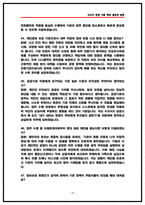 한국인터넷진흥원 경영정책 실제 면접후기 5명 및 기출 질문답변 [인터넷진흥원 면접]-15