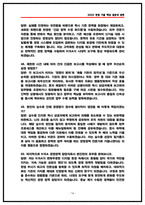 한국인터넷진흥원 경영정책 실제 면접후기 5명 및 기출 질문답변 [인터넷진흥원 면접]-16